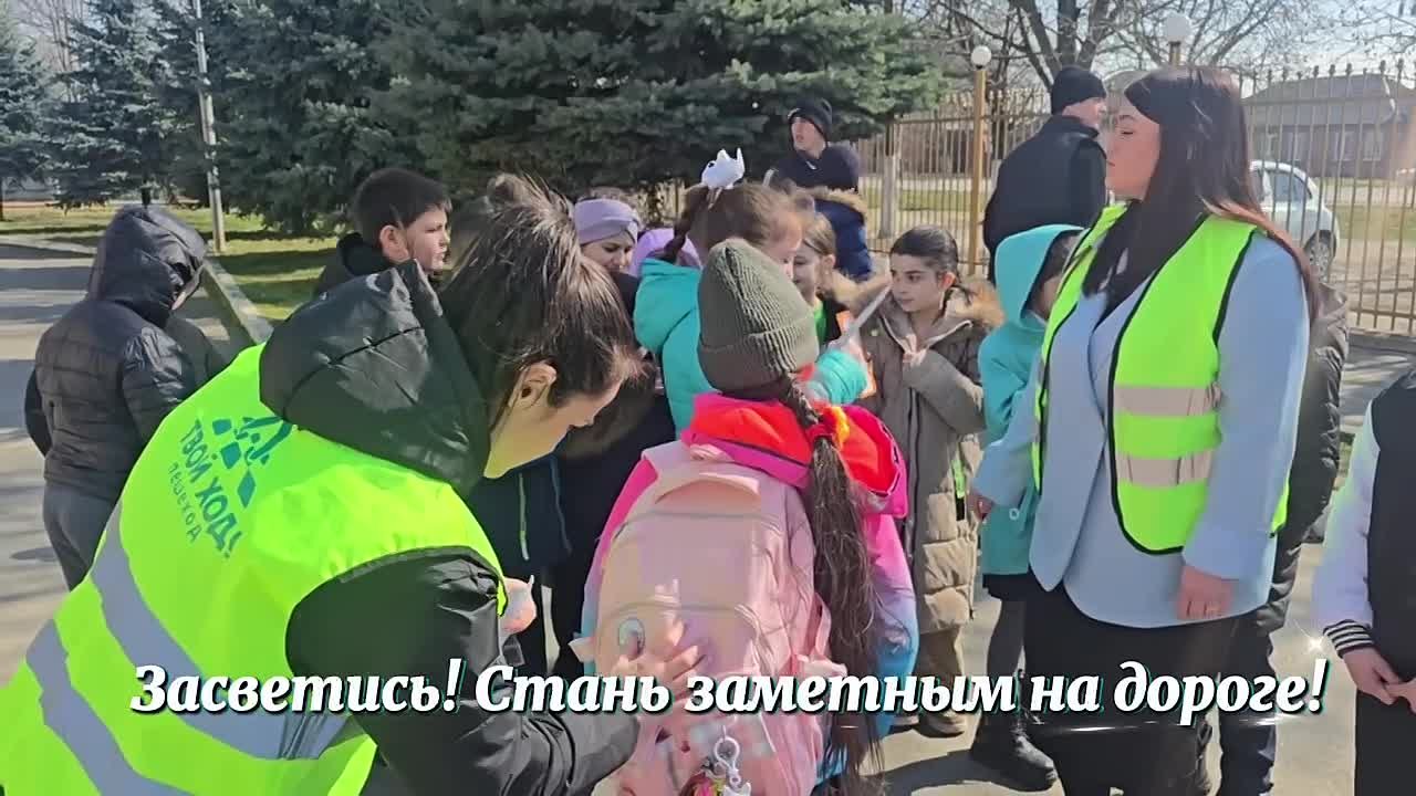 В Северной Осетии сотрудники Госавтоинспекции Ардонского района совместно с «Родительским патрулем» провели акцию «Засветись! Стань заметнее на дороге!»