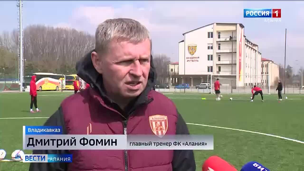 "Сегодня наш главный соперник - это мы сами": новый главный тренер "Алании" Дмитрий Фомин о планах на сезон