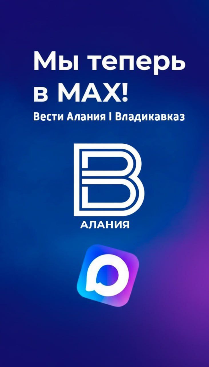 Не грузится видео или фото к публикации – смотрите их в нашем канале в МАХ!