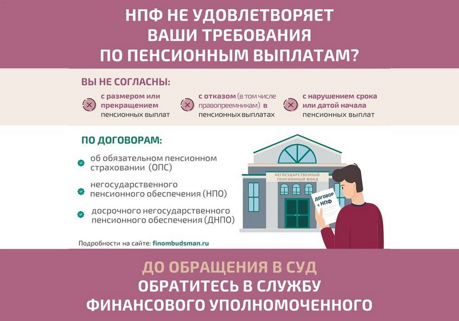 Как финуполномоченный поможет решить споры с НПФ в Орле