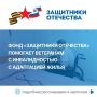 Сергей Меняйло: Продолжаем помогать нашим бойцам – участникам специальной военной операции с инвалидностью – адаптировать жильё под их нужды