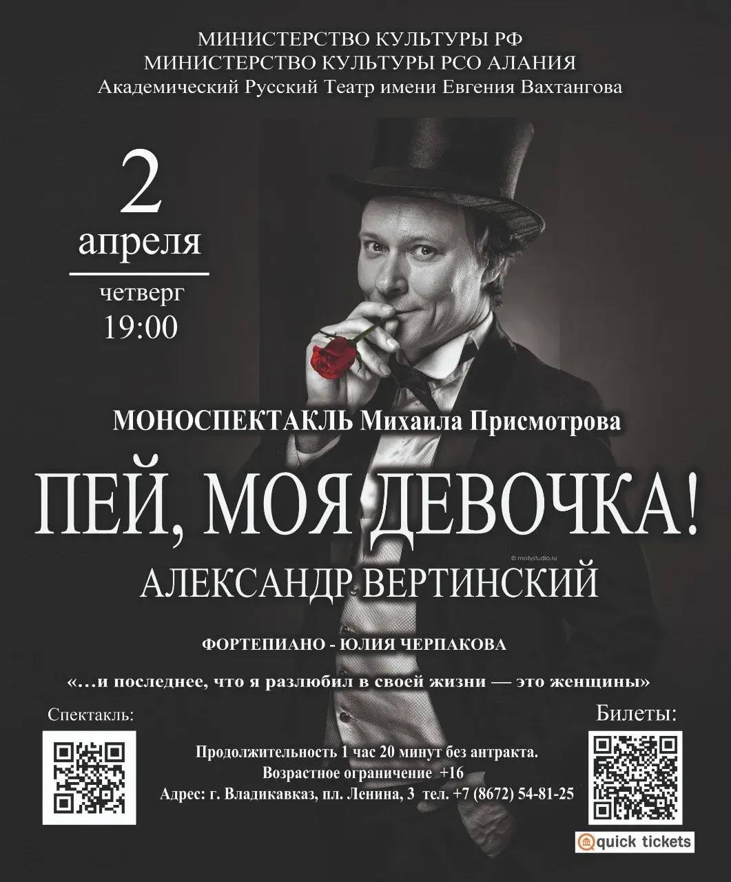 Моноспектакль о Вертинском пройдет на сцене Академического русского театра им. Е. Вахтангова