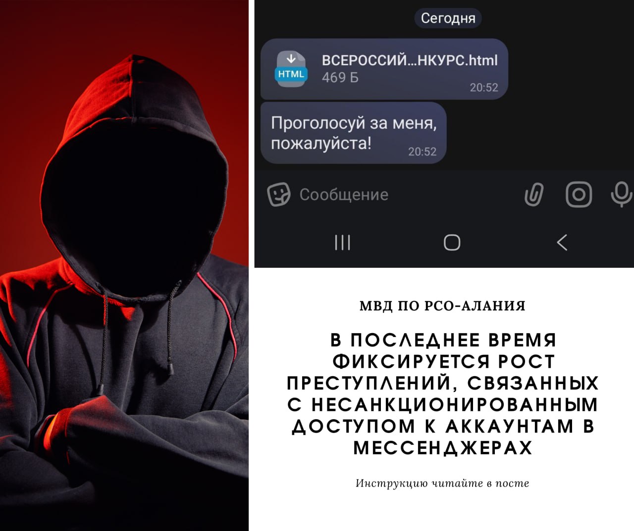 МВД по РСО-Алания предупреждает!