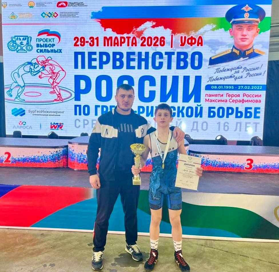 Феликс Туаев стал победителем первенства России по греко-римской борьбе среди юношей до 16 лет