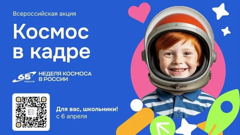 В России стартует Всероссийская творческая акция «Космос в кадре»