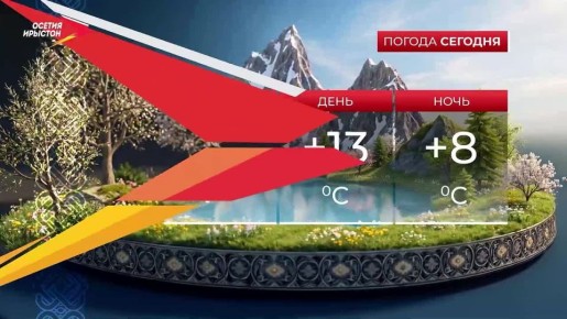 Во что одеться и брать ли зонт? Ваш утренний гид по погоде от IrystonTV!