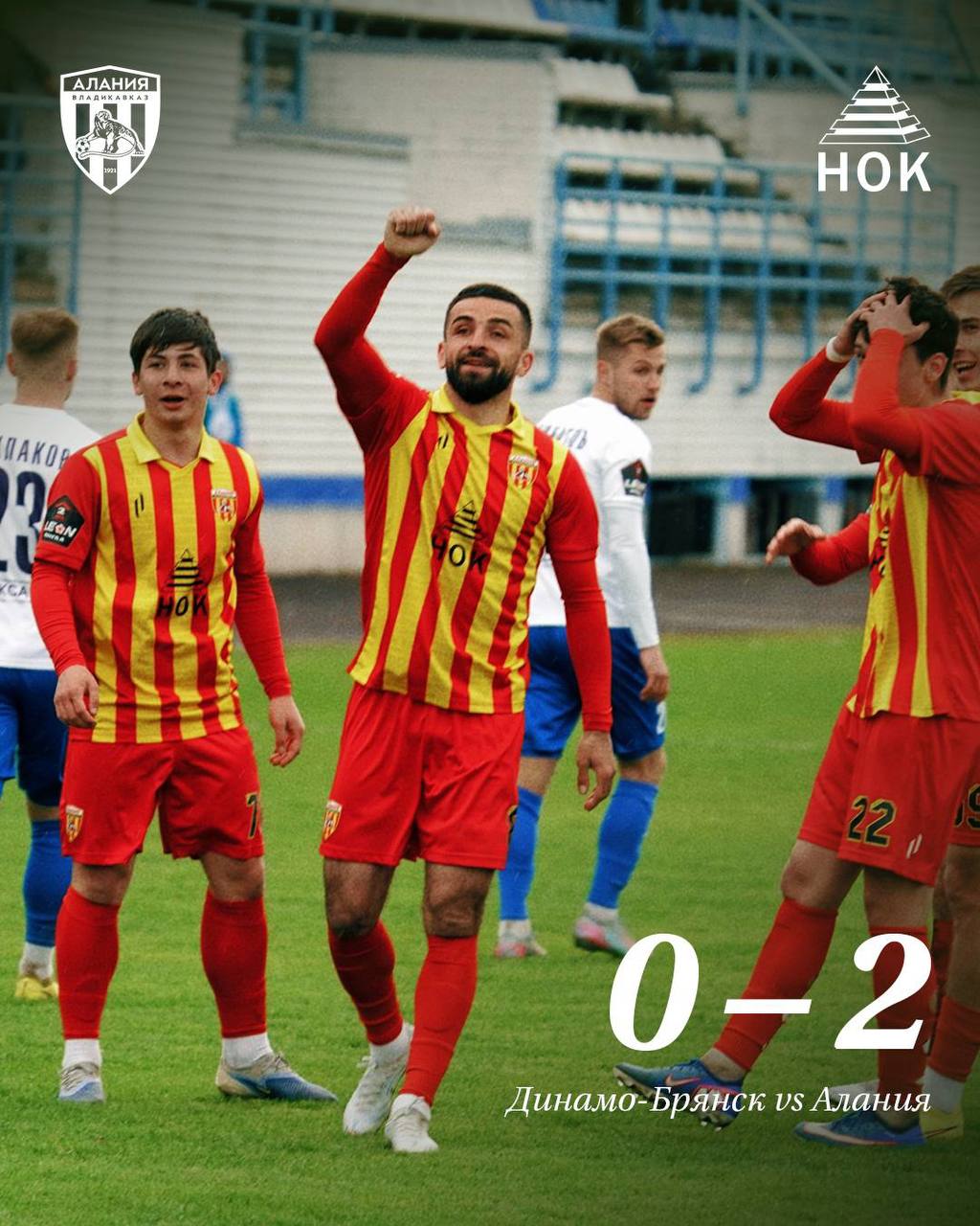 Футбольный клуб «Алания» выиграл у брянского «Динамо» в гостевом матче 7-го тура первенства Второй лиги А в группе «Серебро»