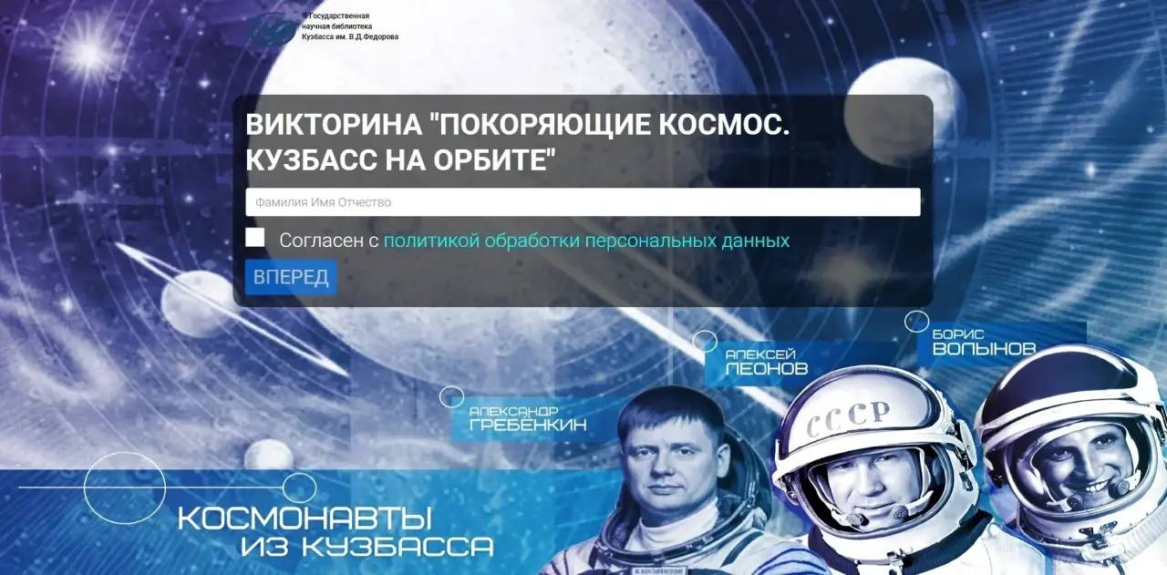 Участвуйте в просветительской акции «Космо-диктант»! (0+)