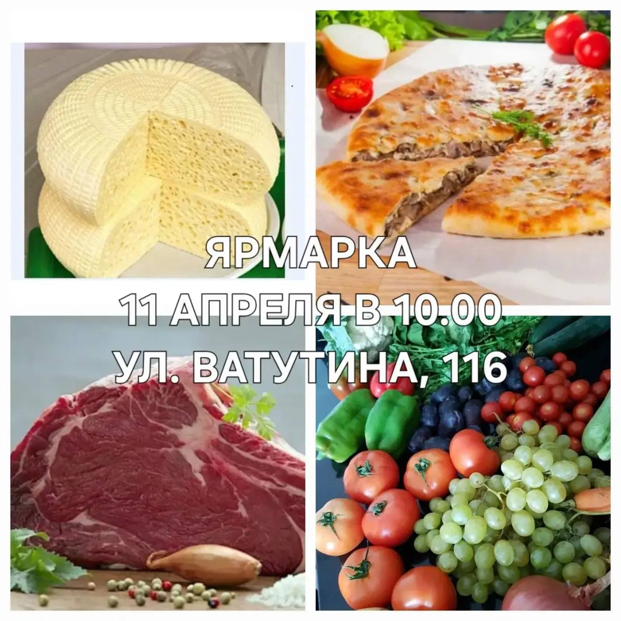В субботу, 11 апреля 2026 года, в 10:00 проводится предпраздничная сельскохозяйственная ярмарка