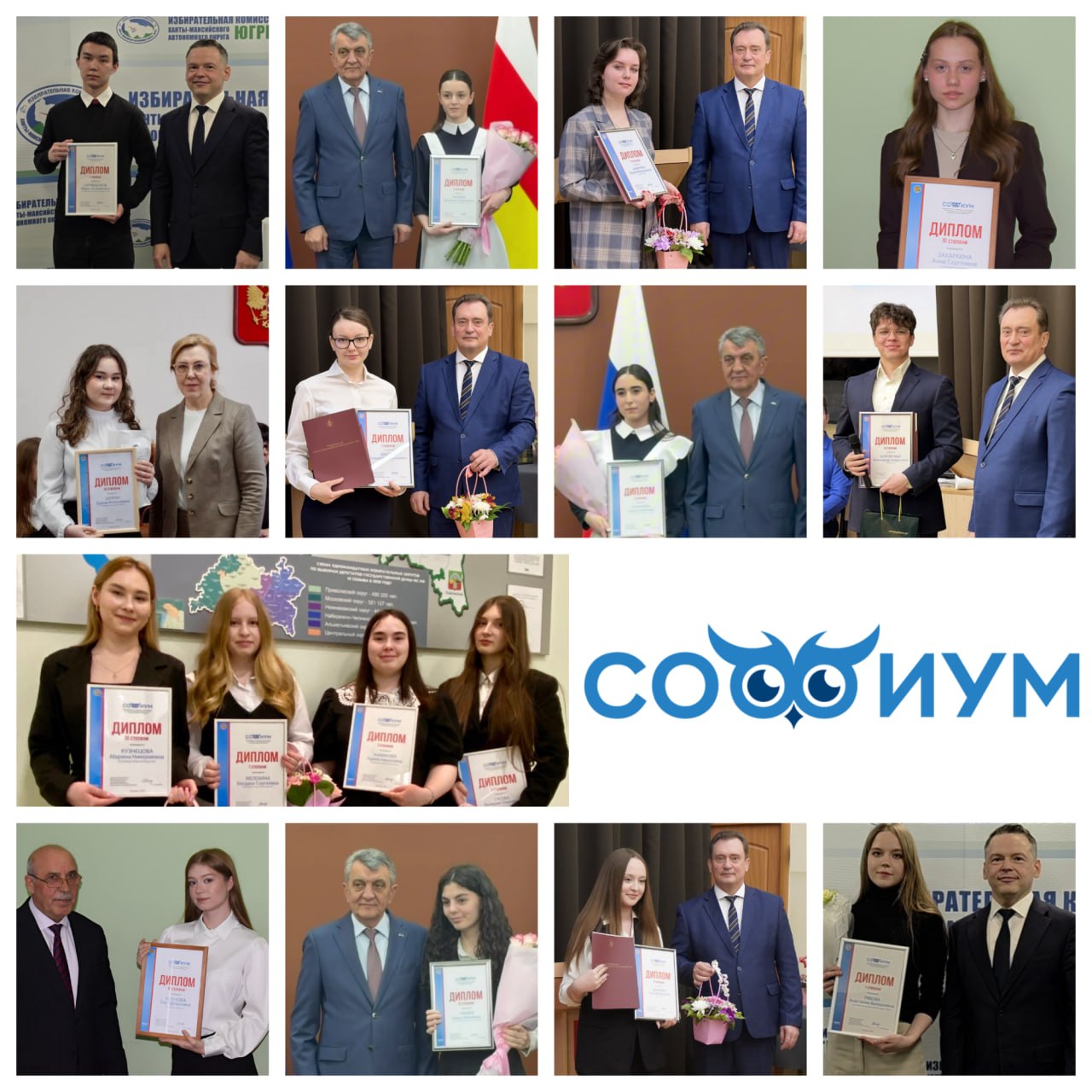 Софиум: награждения лауреатов