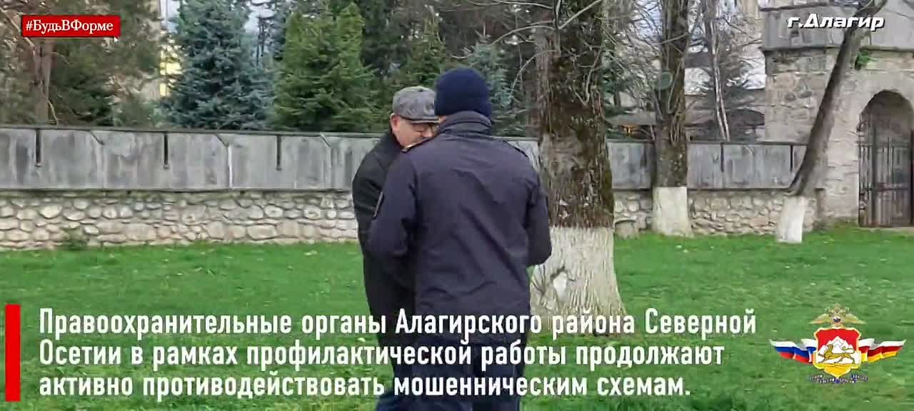 Полицейские Алагирского района Северной Осетии в рамках профилактической работы продолжают активно противодействовать мошенническим схемам