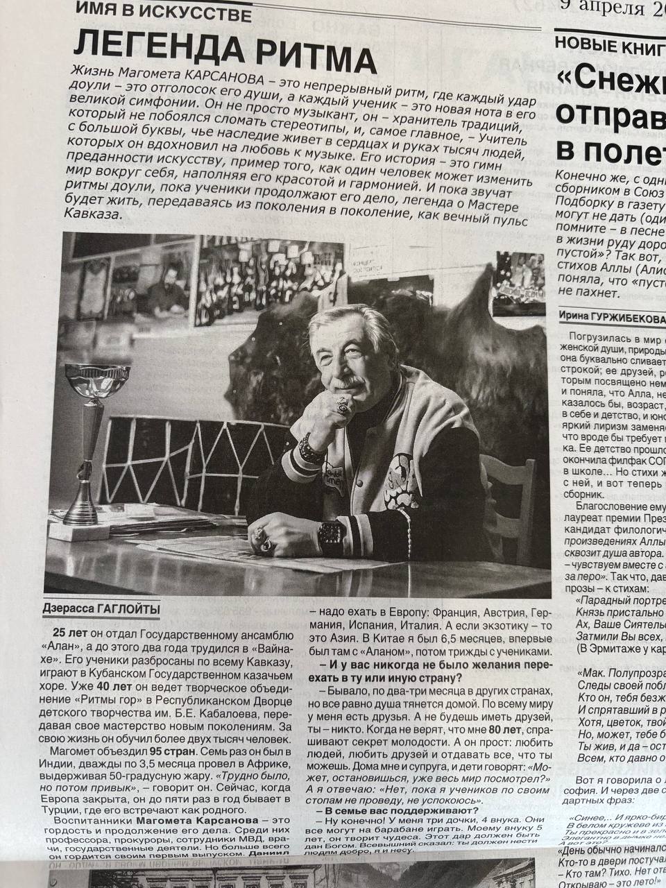 ИЗ СВЕЖЕГО НОМЕРА. . Легенда ритма Жизнь Магомета КАРСАНОВА – это непрерывный ритм, где каждый удар доули – это отголосок его души, а каждый ученик – это новая нота в его великой симфонии