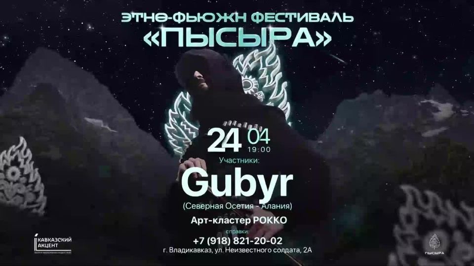 Этно-фьюжн фестиваль «Пысыра» приглашает окунуться в атмосферу яркого звучания, культурного разнообразия и живой энергии традиций в современном формате