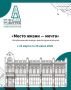 Остался 1 день до конца приема заявок на конкурс «Место жизни-мечта»