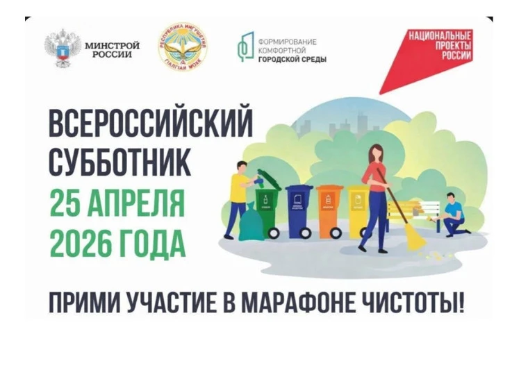 Владикавказ примет участие в ежегодном Всероссийском субботнике, который пройдет 25 апреля 2026 года
