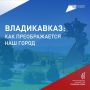 Федеральная программа «Формирование комфортной городской среды» — один из самых заметных и работающих проектов в России