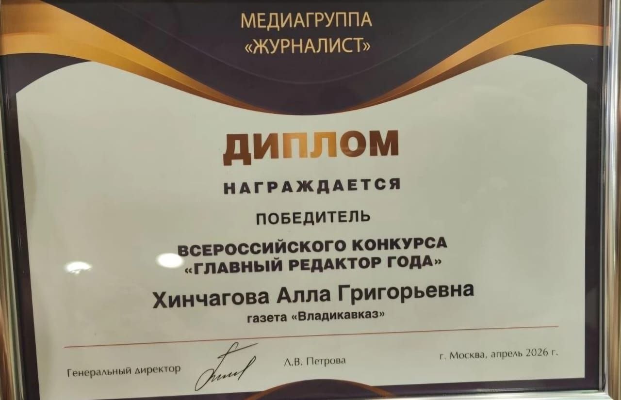 Алла Хинчагова – Главный редактор года! Алла Хинчагова – Главный редактор года!