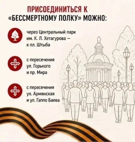 О том, как принять участие в шествии "Бессмертного полка" 9 мая, рассказали в АМС Владикавказа О том, как принять участие в шествии "Бессмертного полка" 9 мая, рассказали в АМС Владикавказа