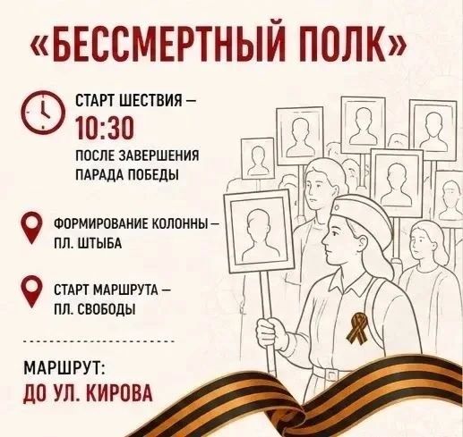 О том, как принять участие в шествии "Бессмертного полка" 9 мая, рассказали в АМС Владикавказа