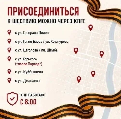 О том, как принять участие в шествии "Бессмертного полка" 9 мая, рассказали в АМС Владикавказа О том, как принять участие в шествии "Бессмертного полка" 9 мая, рассказали в АМС Владикавказа