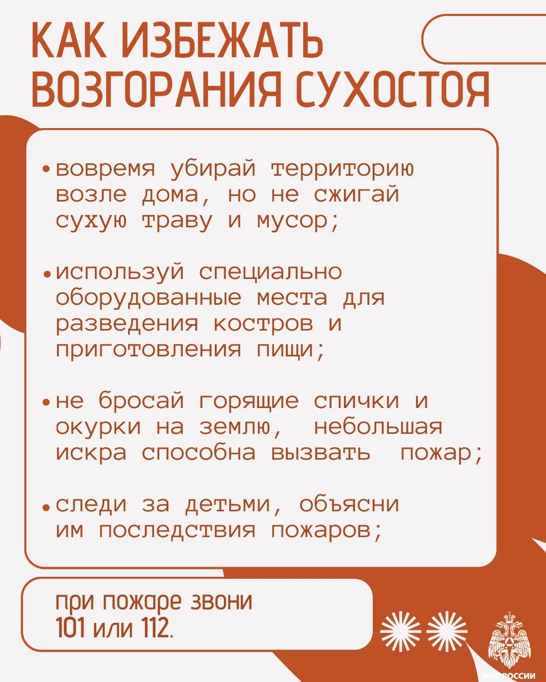 Сжигание травы – это распространённая практика, но она таит в себе множество опасностей