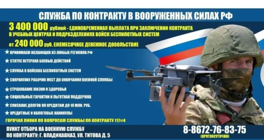 Министерство обороны Российской Федерации проводит отбор на военную службу по контракту
