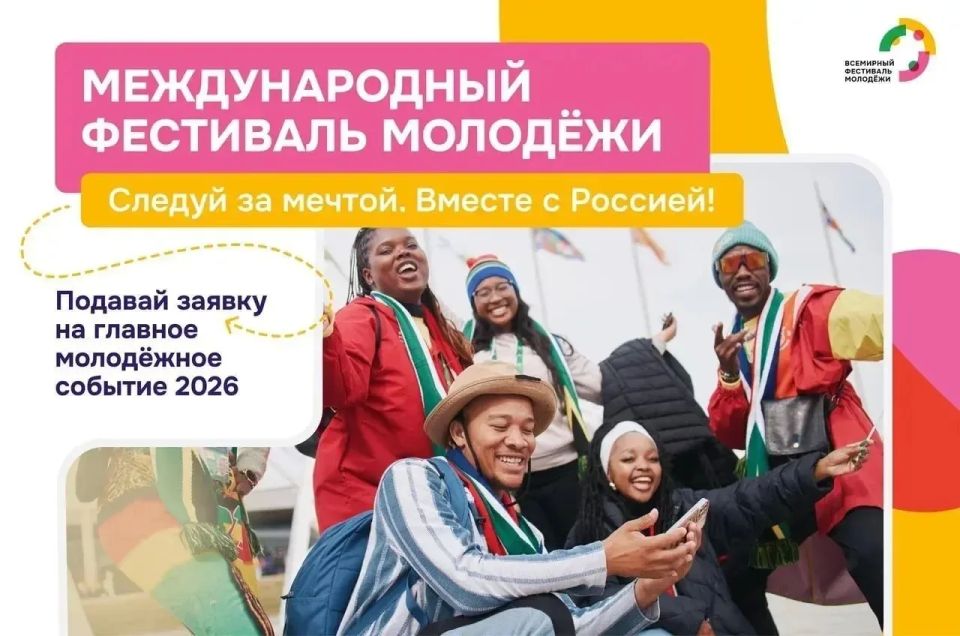 Международный фестиваль молодёжи — 2026 в Екатеринбурге!