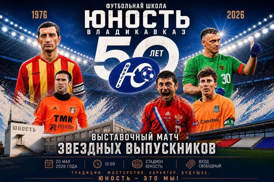 50 лет спортивной школы футбола "Юность"!