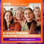 6 сезон Международной Премии "МЫВМЕСТЕ"