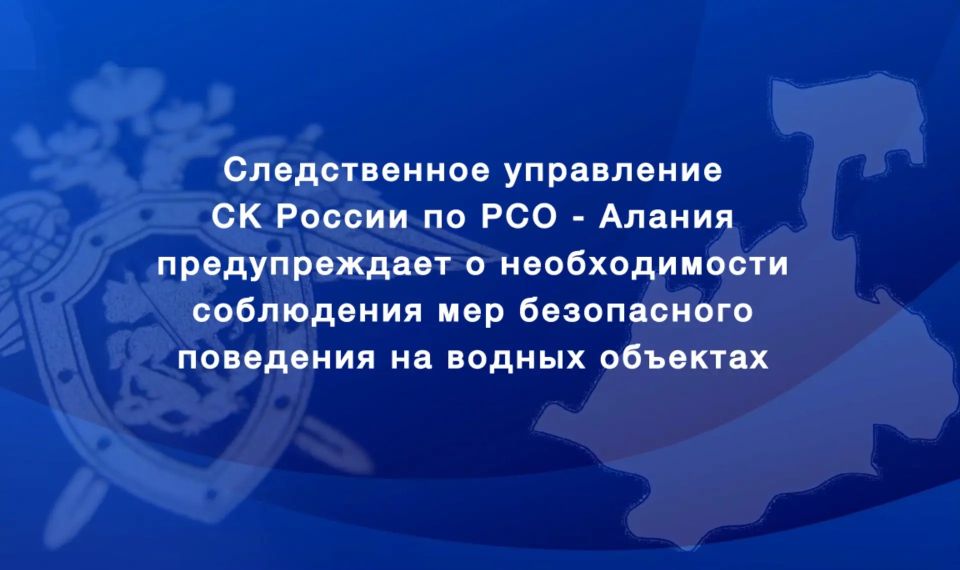 Следственное управление предупреждает о необходимости соблюдения мер безопасного поведения на водных объектах, в том числе при участии в сплавах по горным рекам