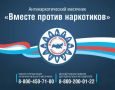 С 26 мая по 26 июня в России пройдет Всероссийский месячник антинаркотической направленности и популяризации здорового образа жизни