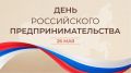 Дорогие предприниматели!. Министерство экономического развития Республики Алтай поздравляет Вас с профессиональным праздником! Вы – те самые предприимчивые, инициативные и ответственные люди.