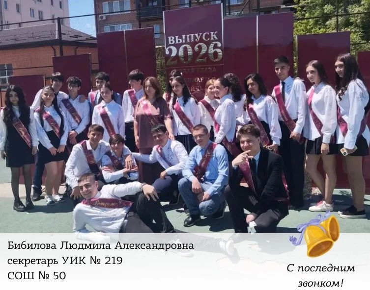 Сегодня по всей республике звучит Последний звонок — особенный, трогательный и очень волнительный праздник Сегодня по всей республике звучит Последний звонок — особенный, трогательный и очень волнительный праздник