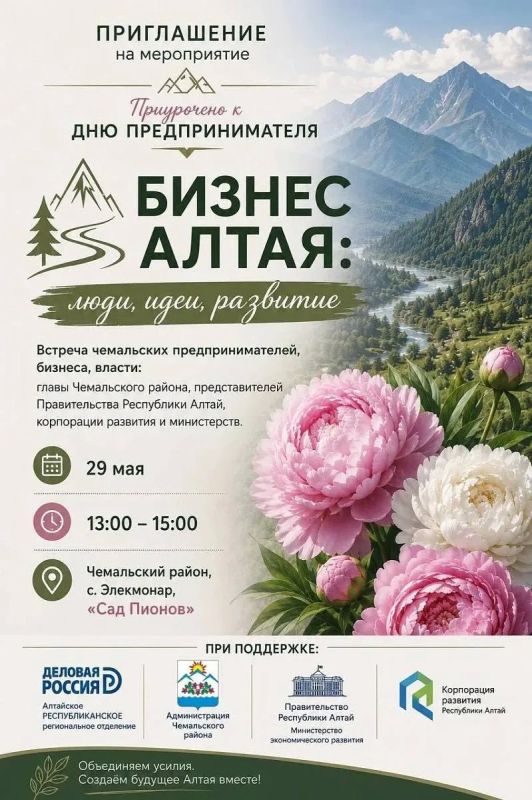 Предпринимателей Чемальского района приглашают на встречу «Бизнес Алтая: люди, идеи, развитие»