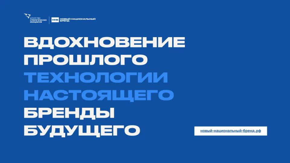 Отбор компаний и молодых авторов для создания нового национального бренда