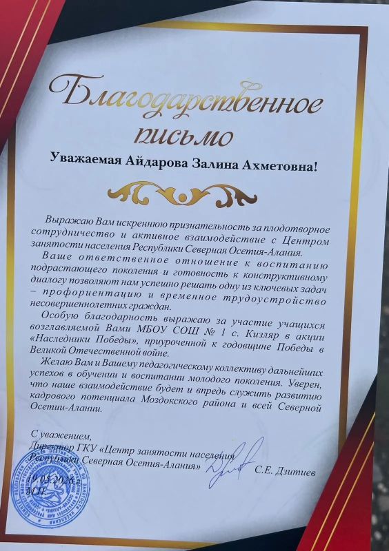 Руководитель отделения ЦЗН Моздокского района Чекоев Тимур вручил благодарственные письма от лица директора ГКУ ЦЗН Республики Северная Осетия-Алания Дзитиева С.Е