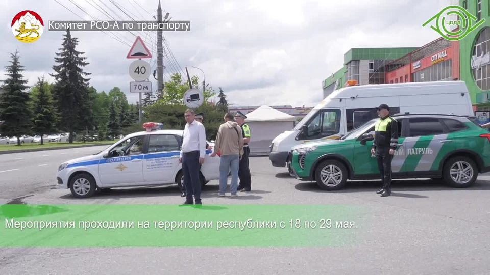В период с 18 по 29 мая 2026 года Комитетом РСО-А по транспорту совместно с ЦОДД, МТУ Ространснадзора по СКФО и УГИБДД МВД по РСО-Алания проведены рейдовые мероприятия, направленные на выявление перевозчиков, нарушающих...