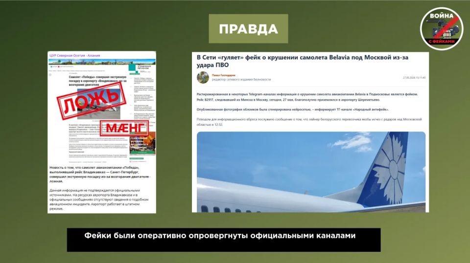 Фейк: В России происходят массовые крушения гражданских самолётов Фейк: В России происходят массовые крушения гражданских самолётов