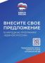 Сергей Меняйло: Почти 7 тысяч предложений поступило от жителей Северной Осетии в Народную программу «Единой России»
