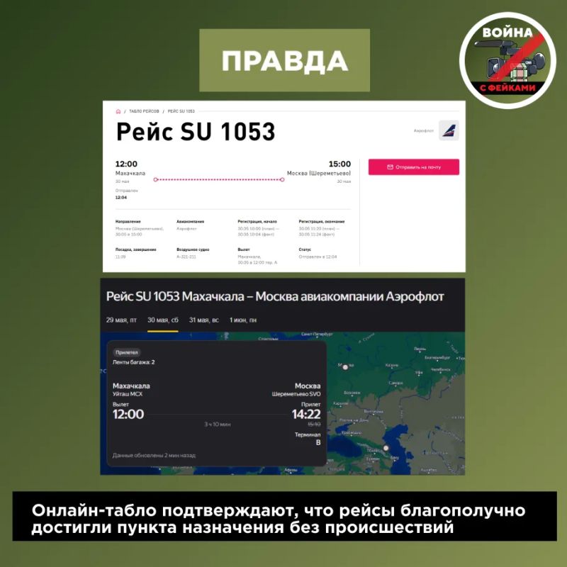 Фейк: В России происходят массовые крушения гражданских самолётов Фейк: В России происходят массовые крушения гражданских самолётов