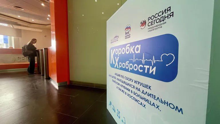 «Коробка храбрости»: «Россия сегодня» присоединилась к благотворительной акции для детей в больницах