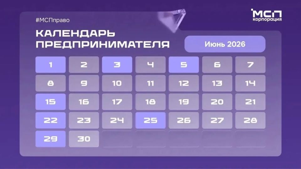 Календарь предпринимателя