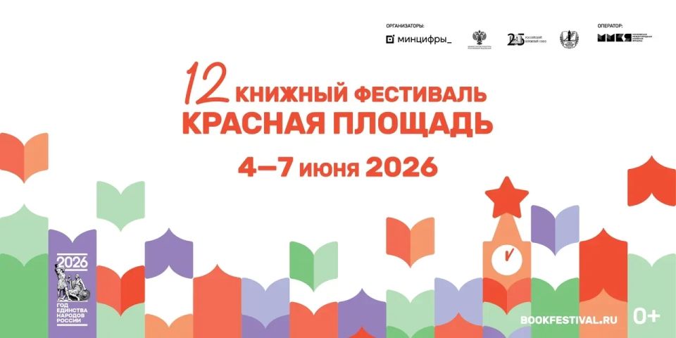 С 4 по 7 июня в Москве пройдет XII книжный фестиваль «Красная площадь»