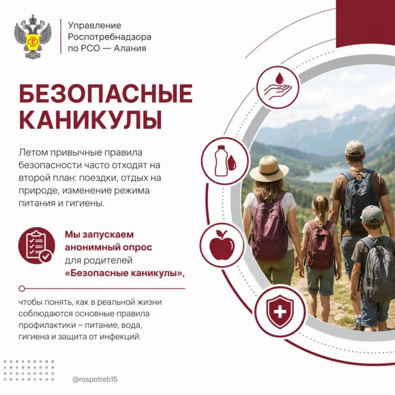 Летом привычные правила безопасности часто отходят на второй план: поездки,отдых на природе, изменение режима питания и гигиены