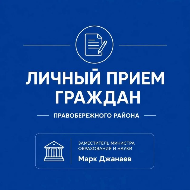 Уважаемые жители Правобережного района!