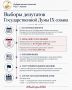 Выборы депутатов Государственной Думы: назначение выборов