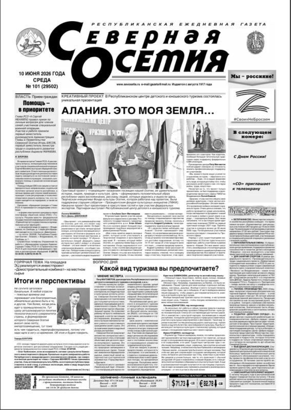О чём писали газеты Северной Осетии на этой неделе О чём писали газеты Северной Осетии на этой неделе