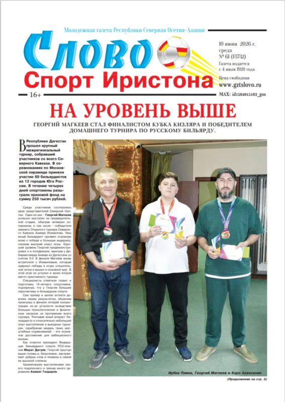 О чём писали газеты Северной Осетии на этой неделе О чём писали газеты Северной Осетии на этой неделе