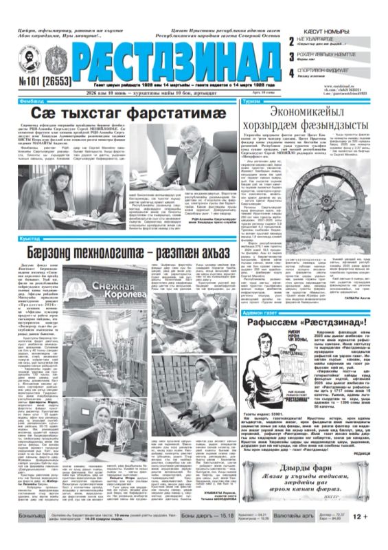 О чём писали газеты Северной Осетии на этой неделе О чём писали газеты Северной Осетии на этой неделе