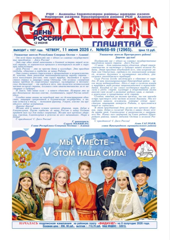 О чём писали газеты Северной Осетии на этой неделе О чём писали газеты Северной Осетии на этой неделе